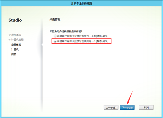Citrix实现桌面虚拟化